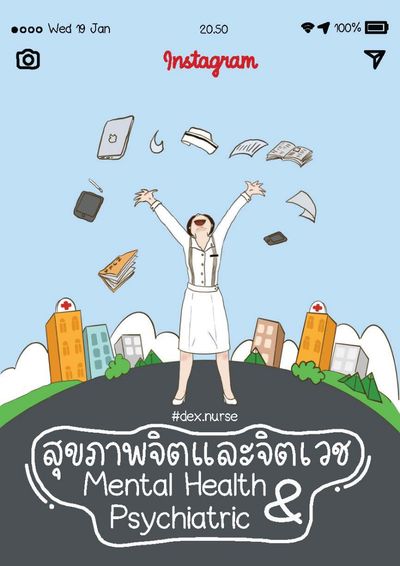 Short Note สอบสภาวิชาสุขภาพจิตและจิตเวช (Mental Health & Psychiatric)