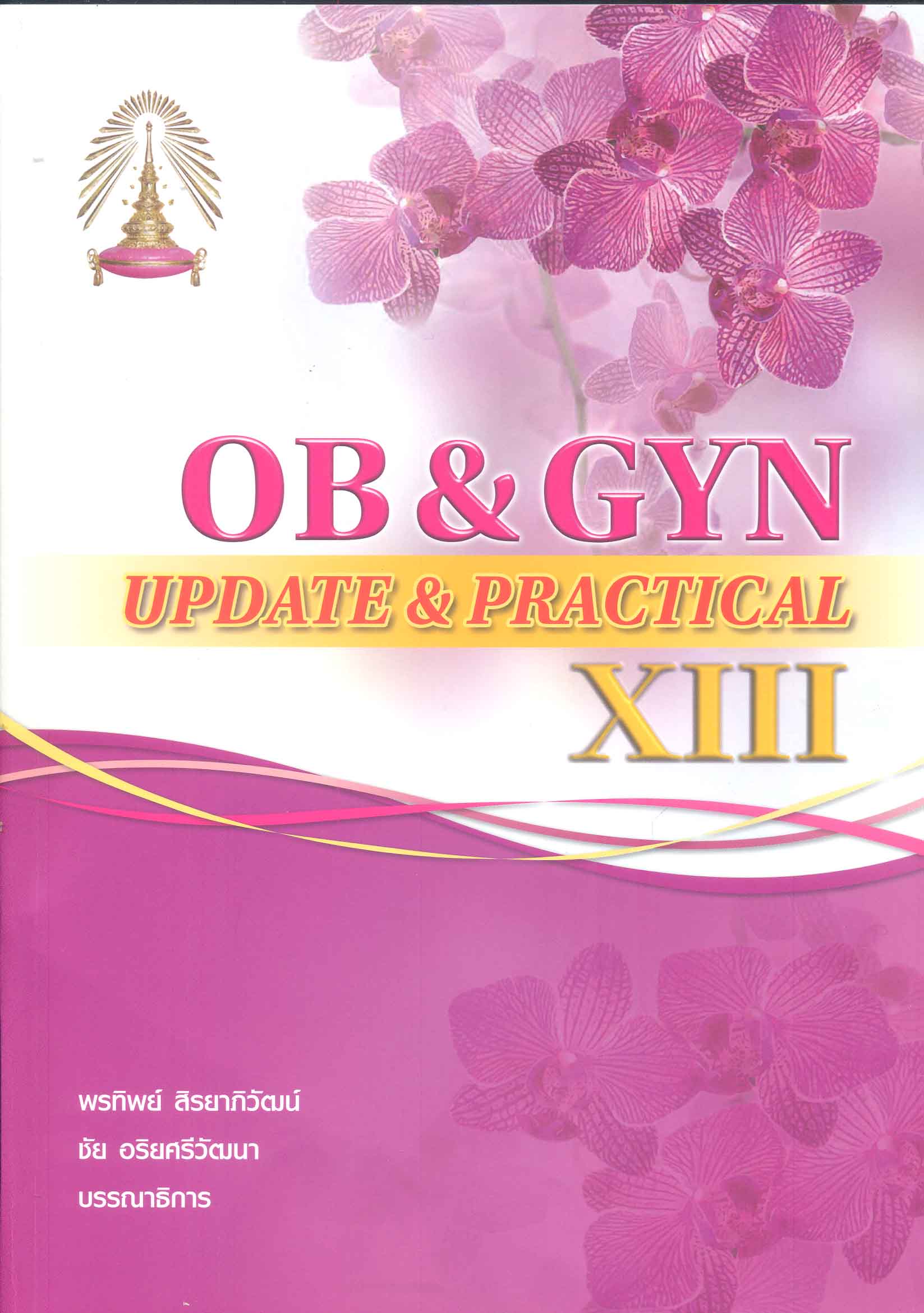 OB & GYN update & practical XIII