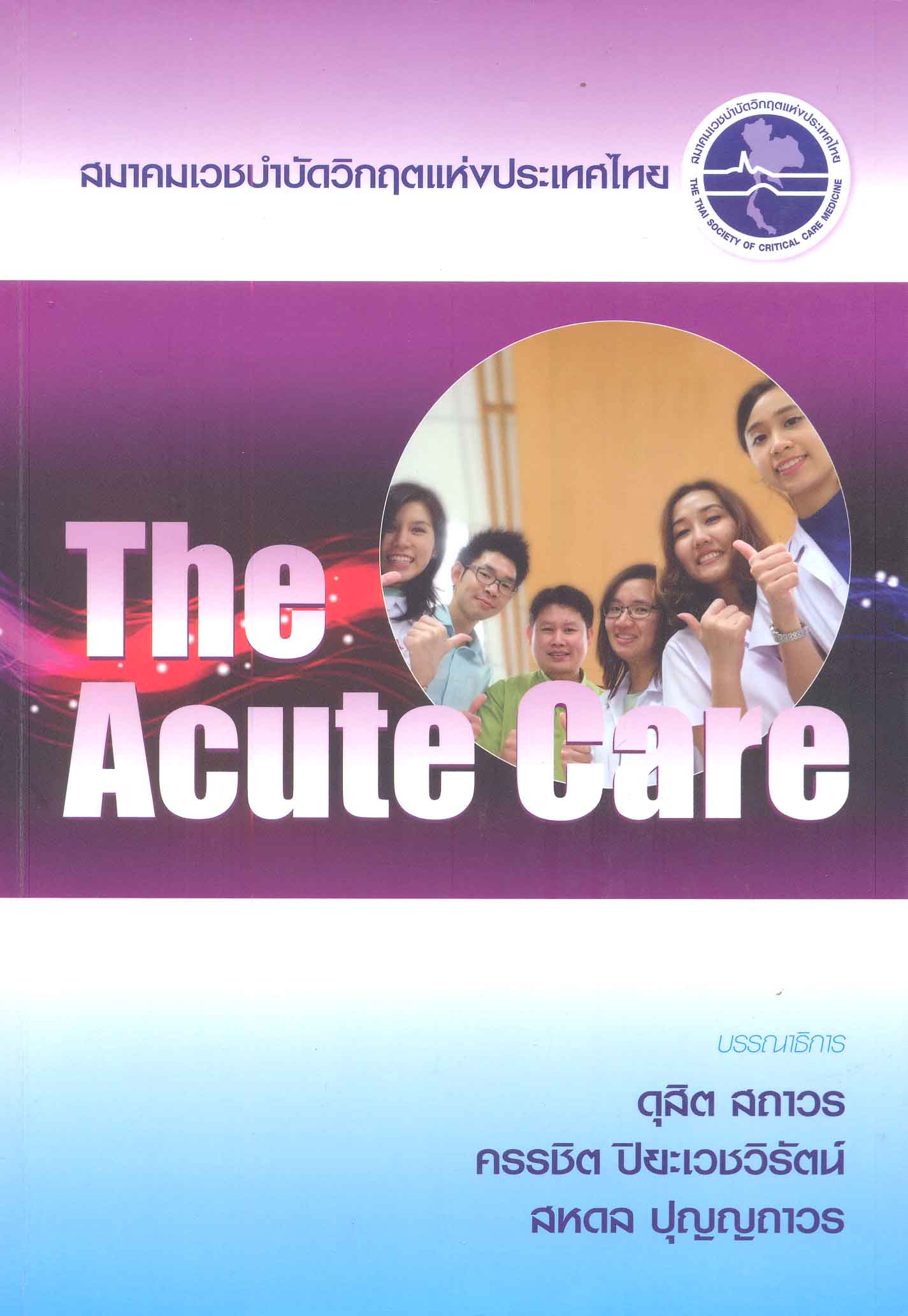 Critical care medicine : the acute care