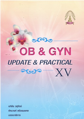 OB & GYN : update & practical XV