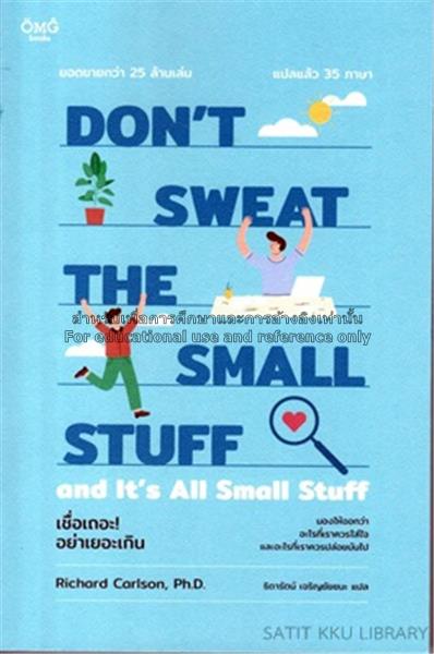 เชื่อเถอะ! อย่าเยอะเกิน = Don't Sweat the Small Stuff and It's All Small Stuff/ Richard Carlson