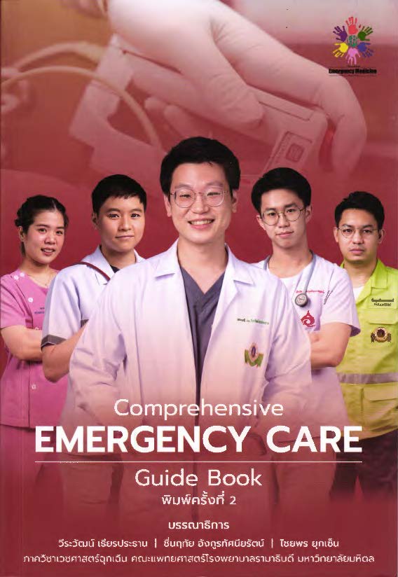 Comprehensive emergency care guide book