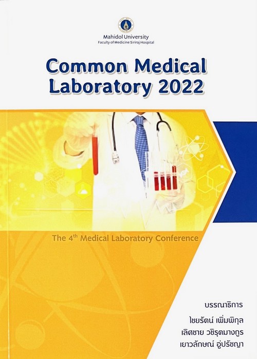 Common medical laboratory 2022