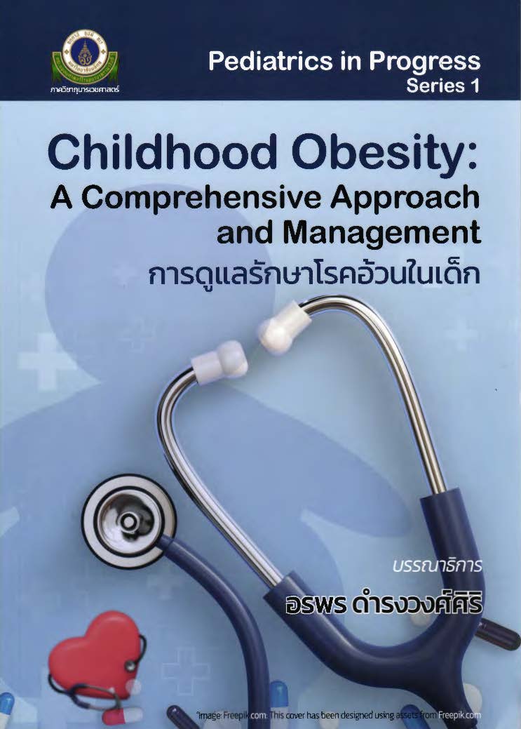 การดูแลรักษาโรคอ้วนในเด็ก = Childhood obesity : a comprehensive approach and management