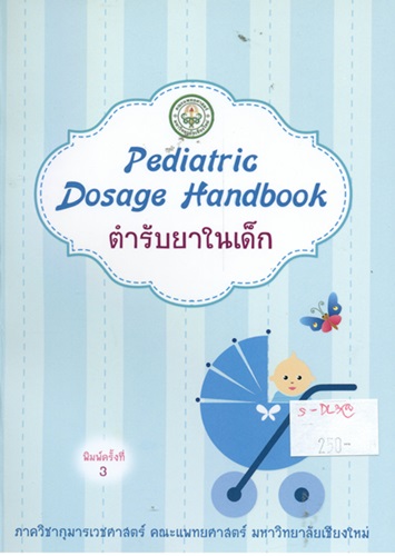 ตำรับยาในเด็ก = Pediatric dosage handbook