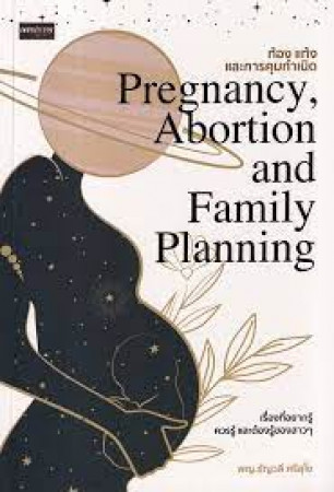ท้อง แท้ง และการคุมกำเนิด = Pregnancy, abortion and family planning